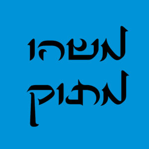 משהו מתוק